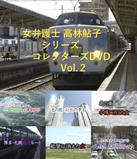 女弁護士　高林鮎子シリーズ　コレクターズＤＶＤ　Ｖｏｌ．２
