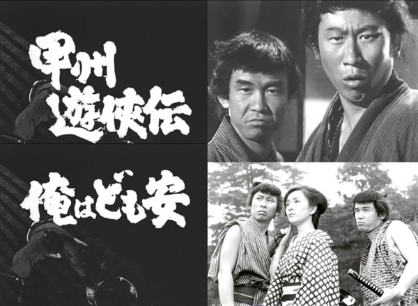 甲州遊侠伝　俺はども安　コレクターズＤＶＤ