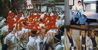 新選組　コレクターズＤＶＤ