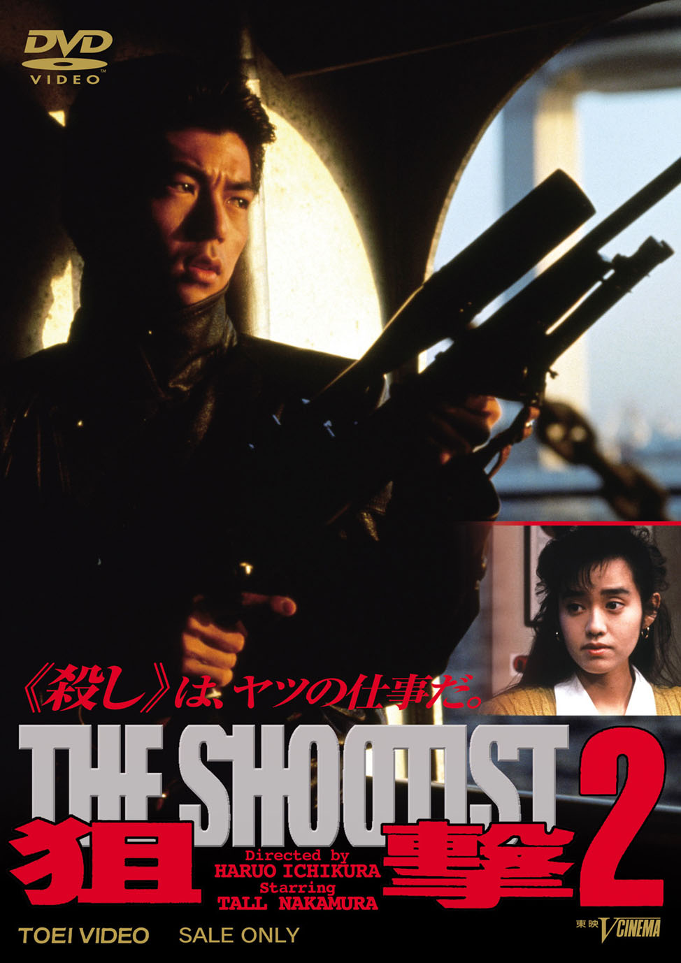 狙撃２　ＴＨＥ ＳＨＯＯＴＩＳＴ