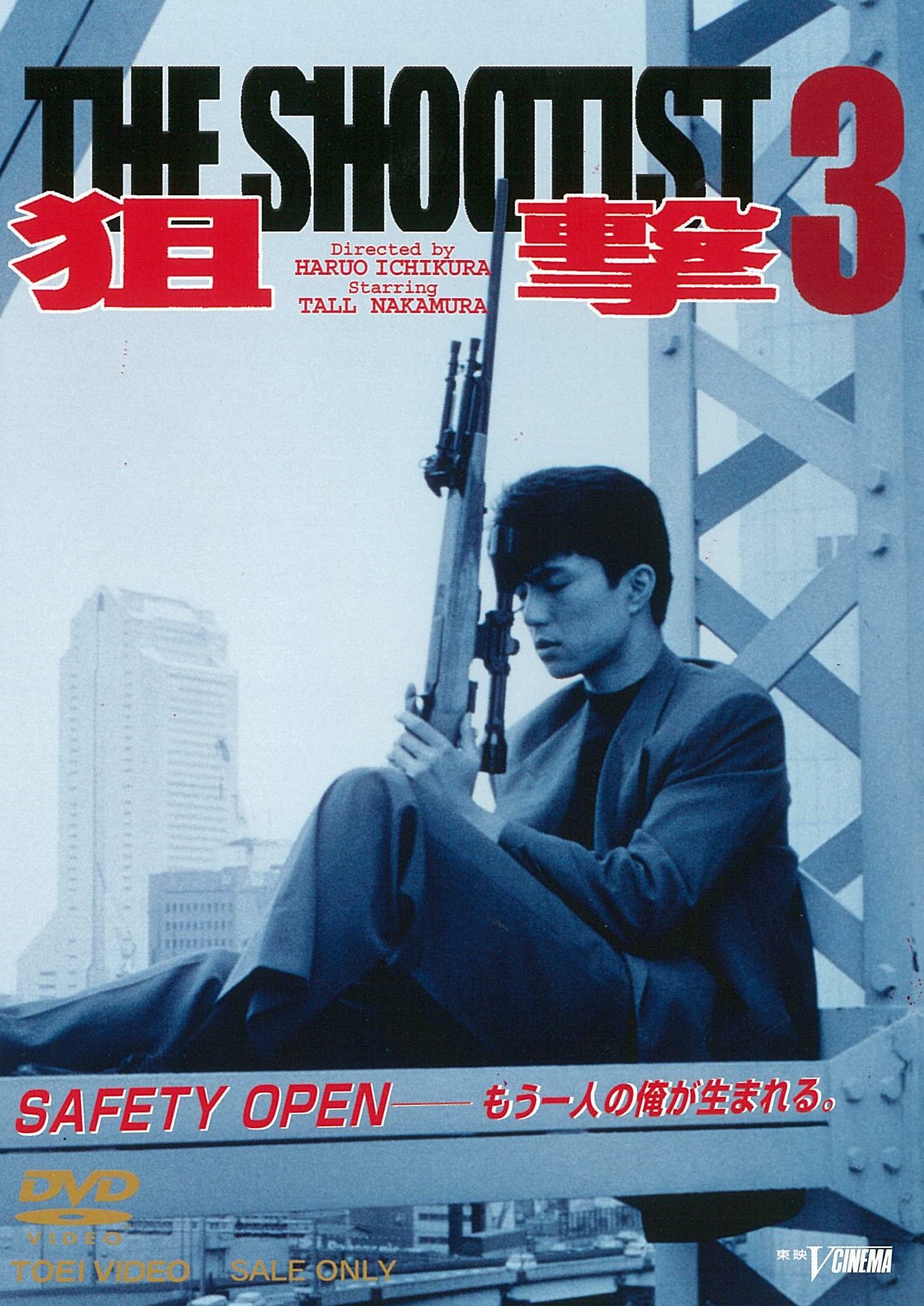 狙撃３　ＴＨＥ ＳＨＯＯＴＩＳＴ