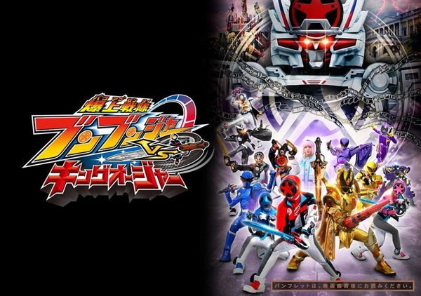 Vシネクスト『爆上戦隊ブンブンジャーVSキングオージャー』パンフレット