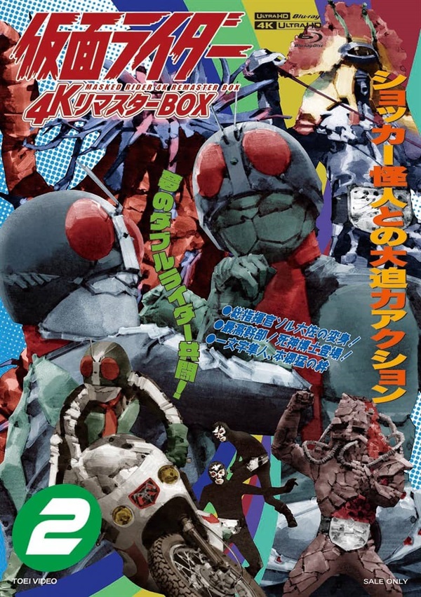 仮面ライダー 4KリマスターBOX 2(4K ULTRA HD Blu-ray & Blu-ray Disc 8枚組)