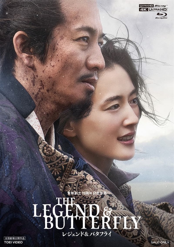 THE LEGEND & BUTTERFLY[PG‐12]