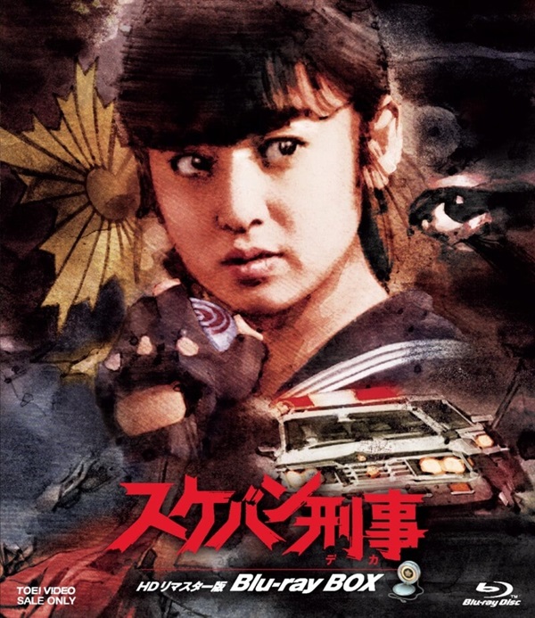 スケバン刑事 DVD-BOX 限定予約版】スケバン刑事 HDリマスター版 Blu-ray BOX | 東映