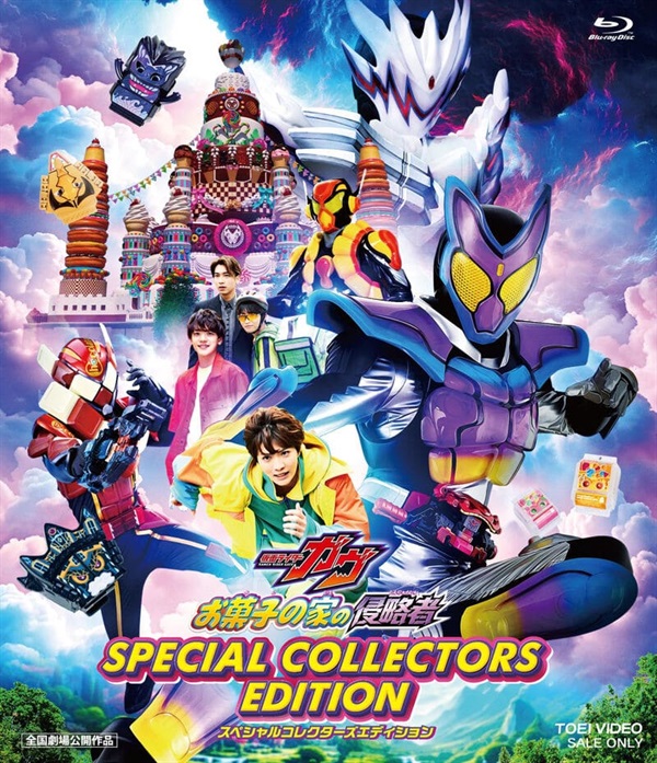 非売品　仮面ライダーガヴ　映画ポスター 限定予約版】映画「仮面ライダーガヴ お菓子の家の侵略者