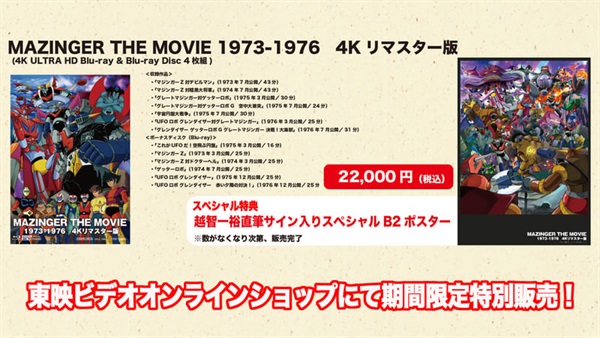 MAZINGER THE MOVIE 1973-1976 4Kリマスター版 (4K ULTRA HD Blu-ray & Blu-ray Disc  4枚組) | 東映ビデオ オンラインショップ | 商品一覧