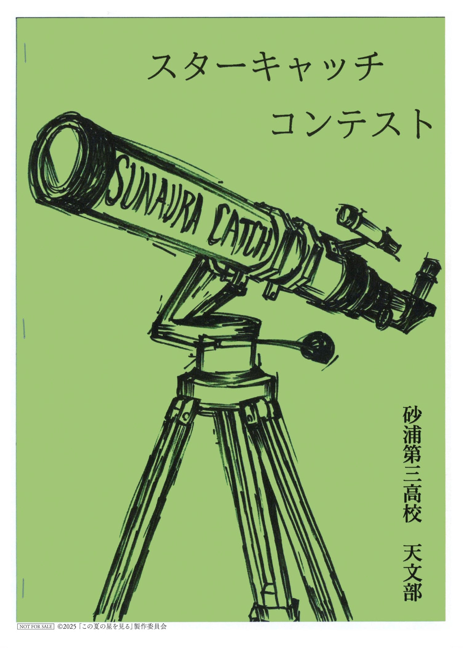 『この夏の星を見る』Blu-ray発売記念イベント参加券(メール送信)