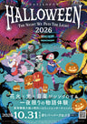 ひかりとものがたり 2026 "HALLOWEEN  - THE NIGHT WE PASS THE LIGHT -" Ｓ指定席(東映ビデオオンラインショップ限定チケット/メール提示・会場発券)