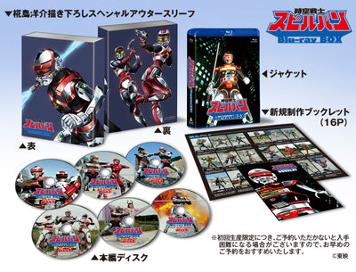 【東映ビデオオンラインショップ限定商品】時空戦士スピルバン　Blu-ray BOX