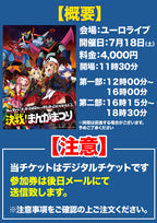 『グレンダイザー ゲッターロボG グレートマジンガー　ロボットガールズZ　決戦!まんがまつり』参加券(メール送信)