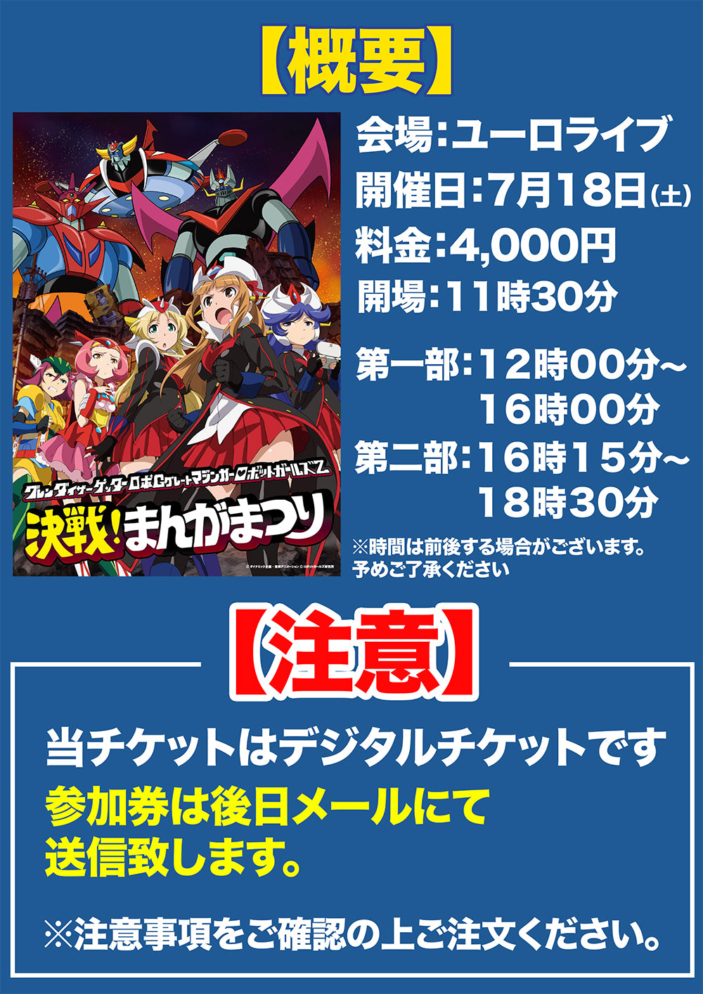 『グレンダイザー ゲッターロボG グレートマジンガー　ロボットガールズZ　決戦!まんがまつり』参加券(メール送信)