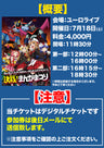 『グレンダイザー ゲッターロボG グレートマジンガー　ロボットガールズZ　決戦!まんがまつり』参加券(メール送信)
