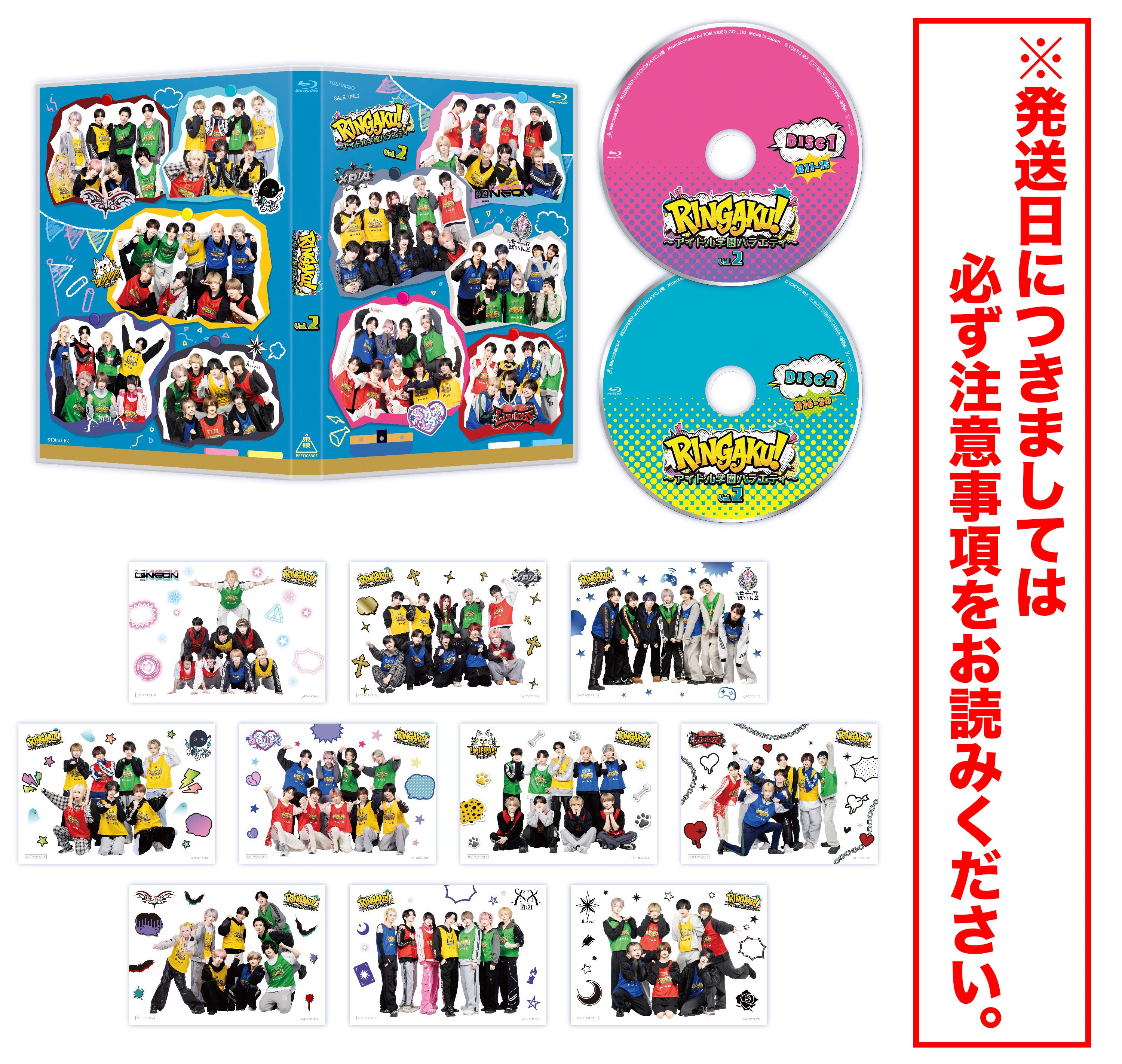 ＲＩＮＧＡＫＵ！～アイドル学園バラエティ～　Ｖｏｌ．２　東映ビデオオンラインショップ限定版
