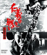 仁義なき戦い　広島死闘篇[Blu-ray]__BSTD02027.jpg