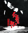 仁義なき戦い　頂上作戦[Blu-ray]__BSTD02029.jpg