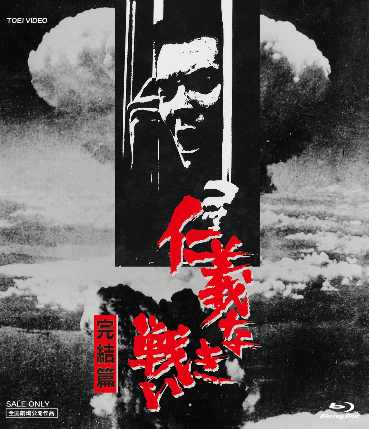 仁義なき戦い　完結篇[Blu-ray]__BSTD02030.jpg