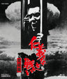 仁義なき戦い　完結篇[Blu-ray]__BSTD02030.jpg