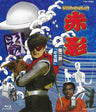仮面の忍者　赤影　第二部「卍党篇」[Blu-ray]__BSTD02039.jpg