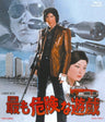 最も危険な遊戯[Blu-ray]__BSTD02046.jpg