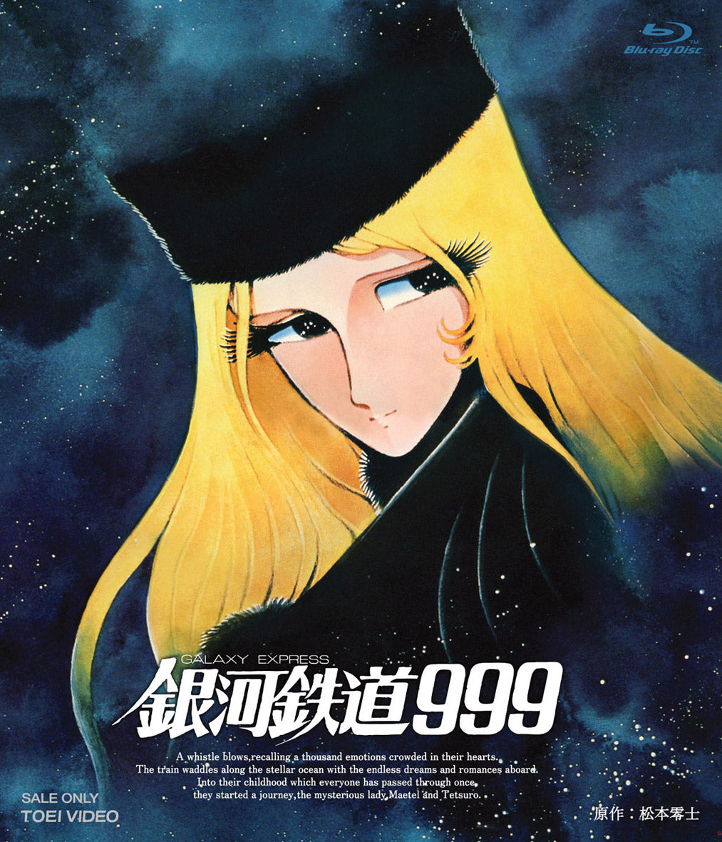 銀河鉄道999 – 東映ビデオオンラインショップ