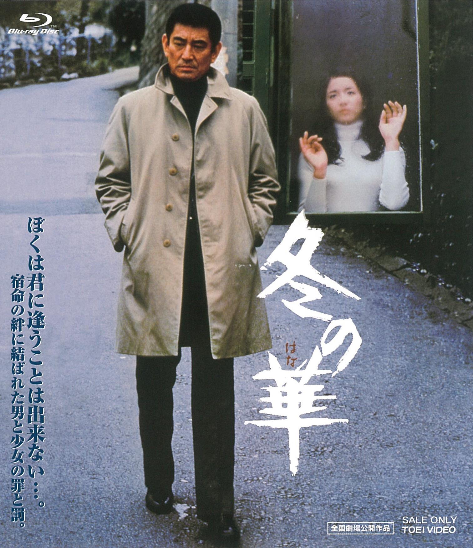 冬の華__BSTD02089.jpg