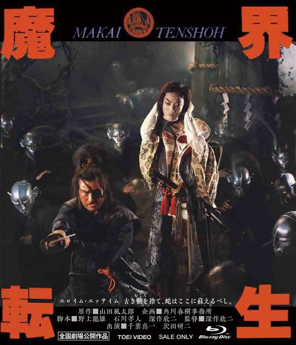 柳生一族の陰謀 4KリマスターBlu－ray – 東映ビデオオンライン