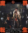 魔界転生　４ＫリマスターＢｌｕ－ｒａｙ__BSTD02097.jpg