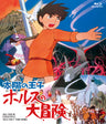 太陽の王子　ホルスの大冒険[Blu-ray]__BSTD02103.jpg