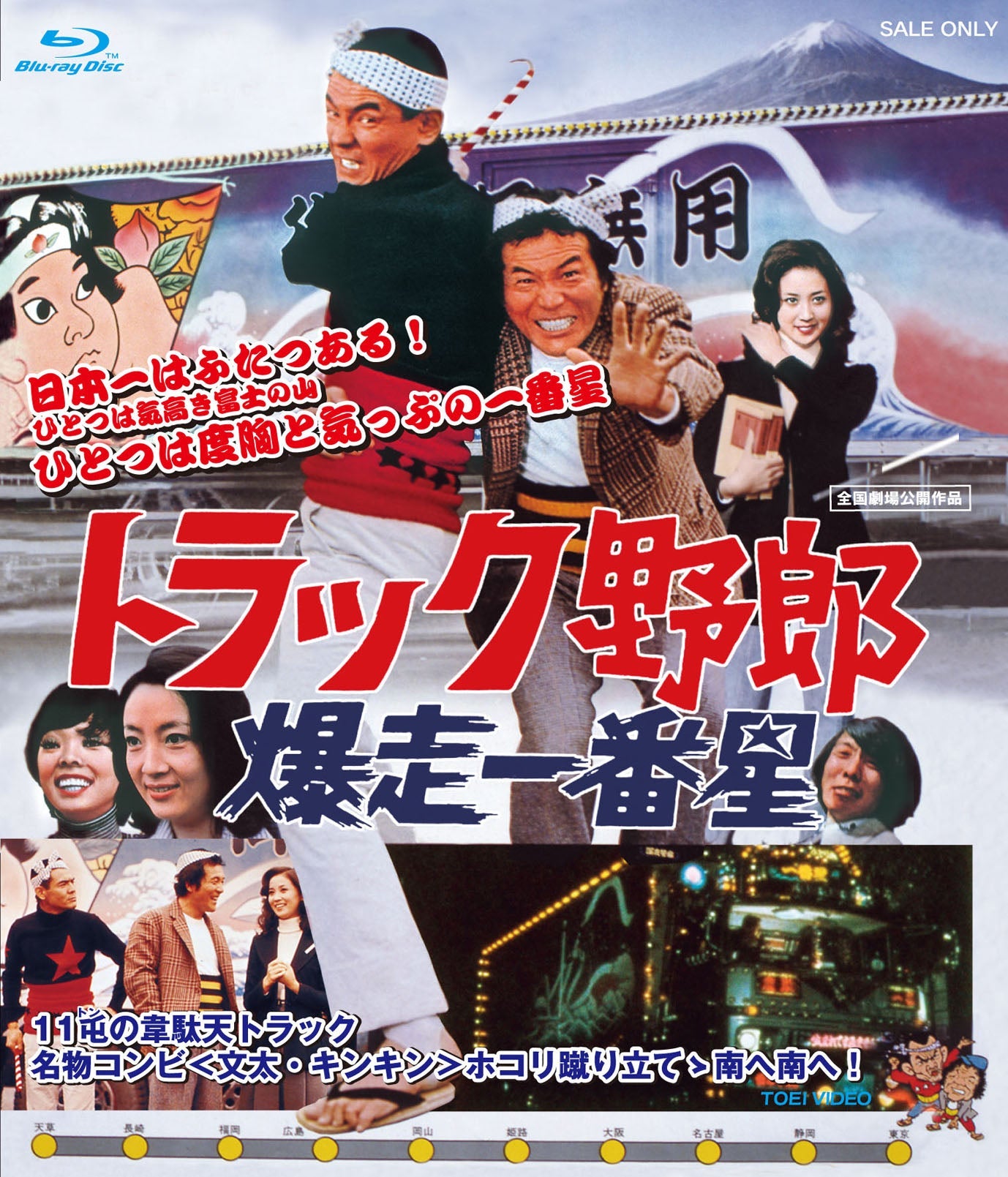 トラック野郎　爆走一番星[Blu-ray]__BSTD02121.jpg