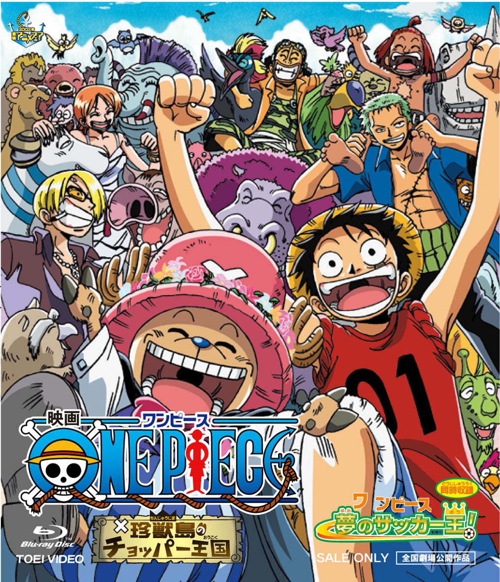 ワンピース 珍獣島のチョッパー王国[Blu-ray] – 東映ビデオオンライン