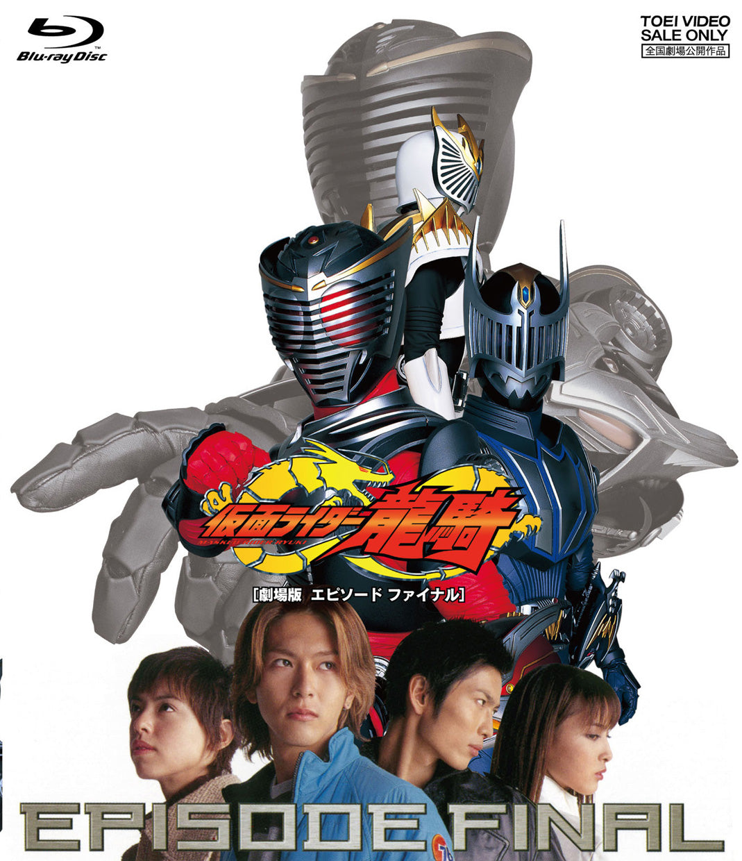 仮面ライダー龍騎　EPISODE FINAL[Blu-ray]__BSTD02161.jpg