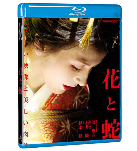 花と蛇[Blu-ray][成人指定]__BSTD02249.jpg
