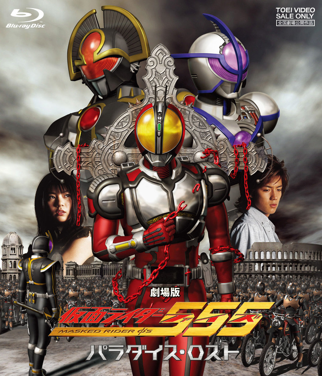 仮面ライダー555(ファイズ)　パラダイス・ロスト[Blu-ray]__BSTD02301.jpg