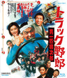 トラック野郎　男一匹桃次郎[Blu-ray]__BSTD02310.jpg