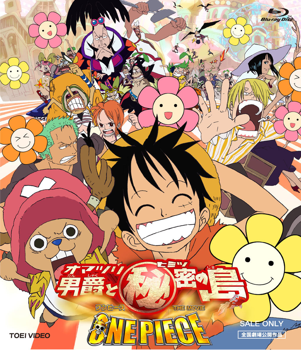 【レア】ONE PIECE　ワンピース　オマツリ男爵と秘密の島　ポスター　東映 ワンピース THE MOVIE オマツリ男爵と秘密の島[Blu-ray] – 東映ビデオ