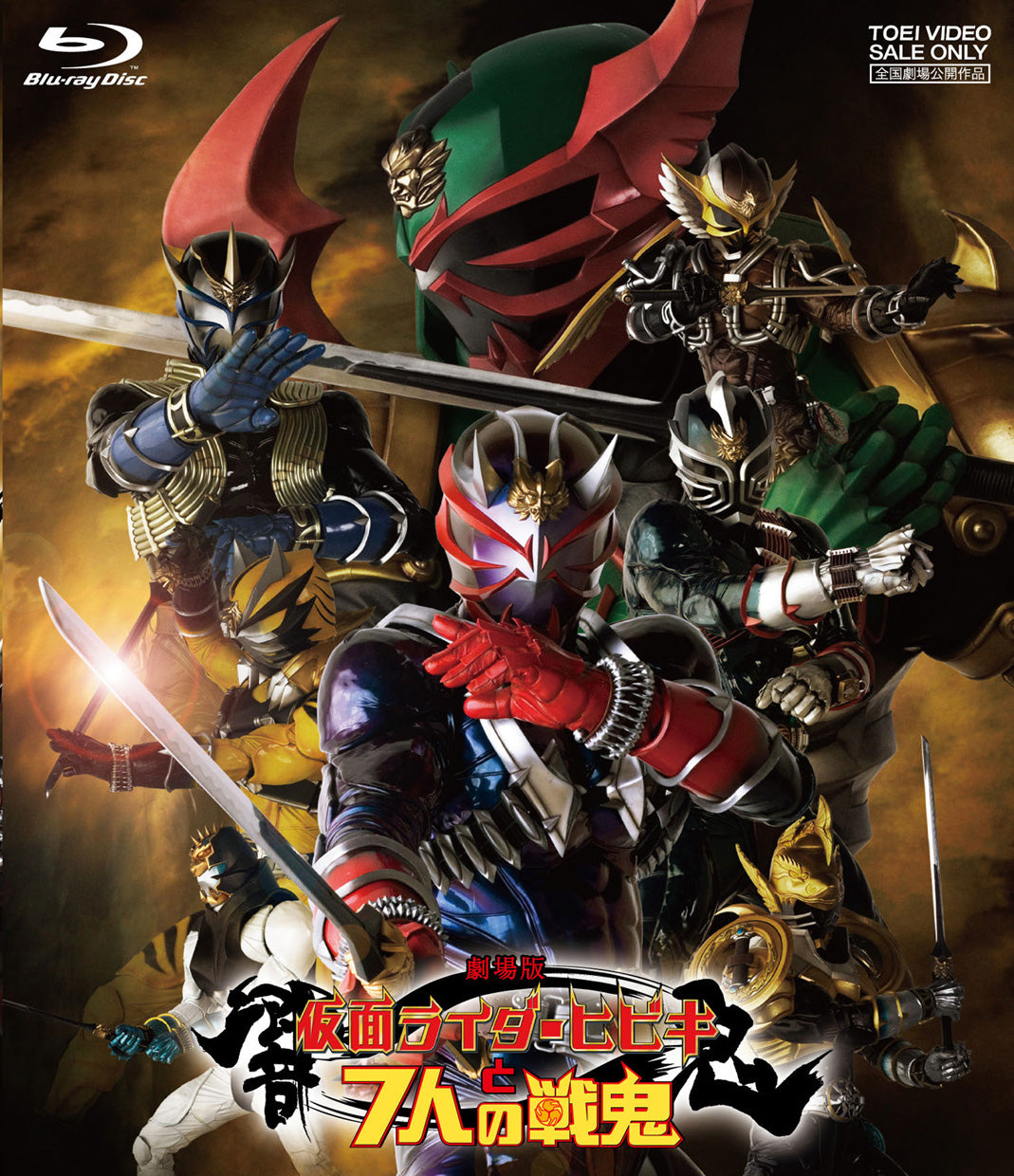 仮面ライダー響鬼(ヒビキ) Blu-ray BOX 1〈3枚組〉 Amazon.co.jp: 【メーカー特典あり】仮面ライダー響鬼 Blu-ray BOX 1