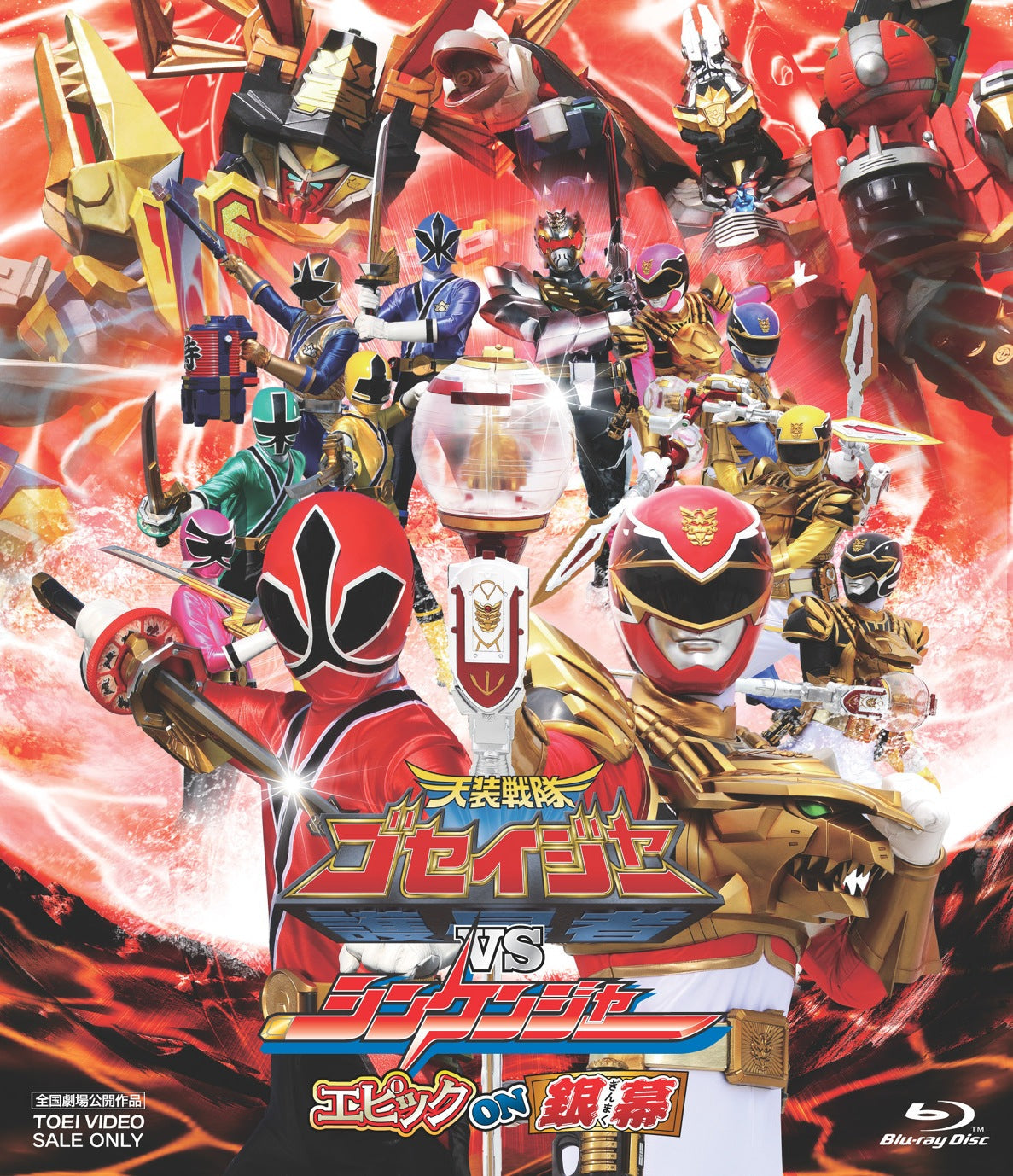 天装戦隊ゴセイジャー – 東映ビデオオンラインショップ