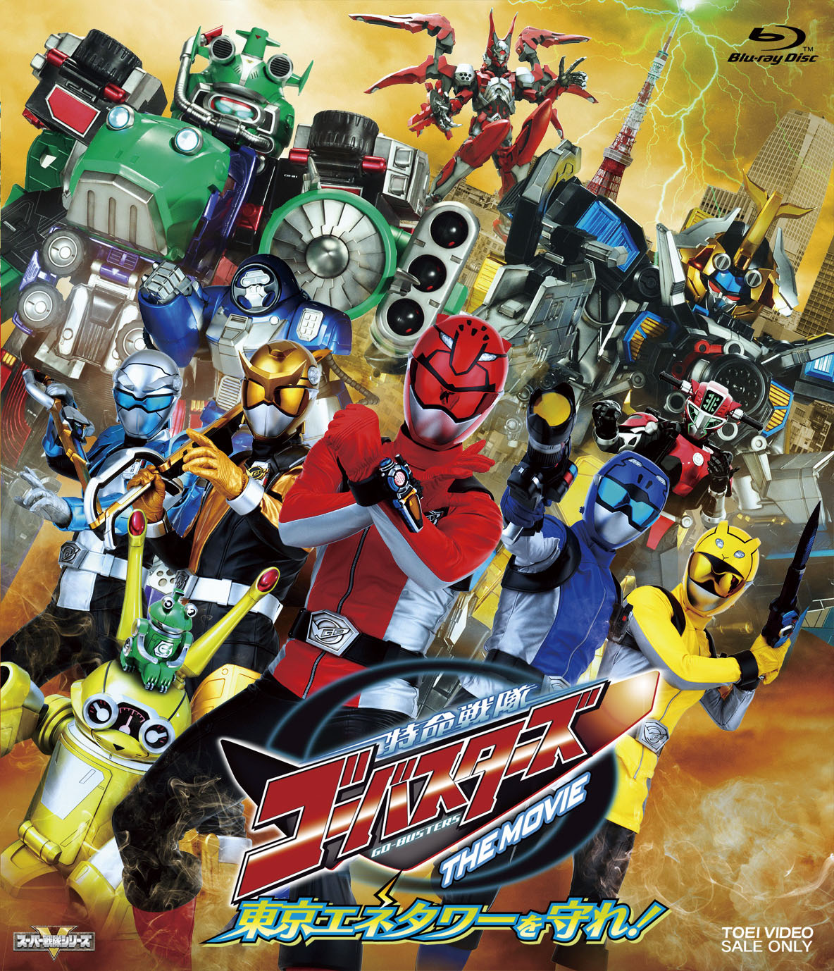 特命戦隊ゴーバスターズ THE MOVIE 東京エネタワーを守れ![Blu-ray]__BSTD03590.jpg