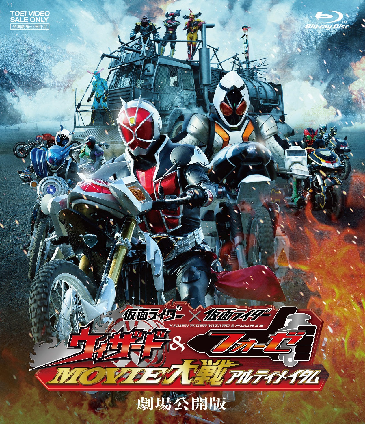 貴重　仮面ライダーウィザード　TVシリーズ 販促用　ポスター　B2　東映ビデオ 仮面ライダー×仮面ライダー ウィザード&フォーゼ MOVIE大戦アルティ