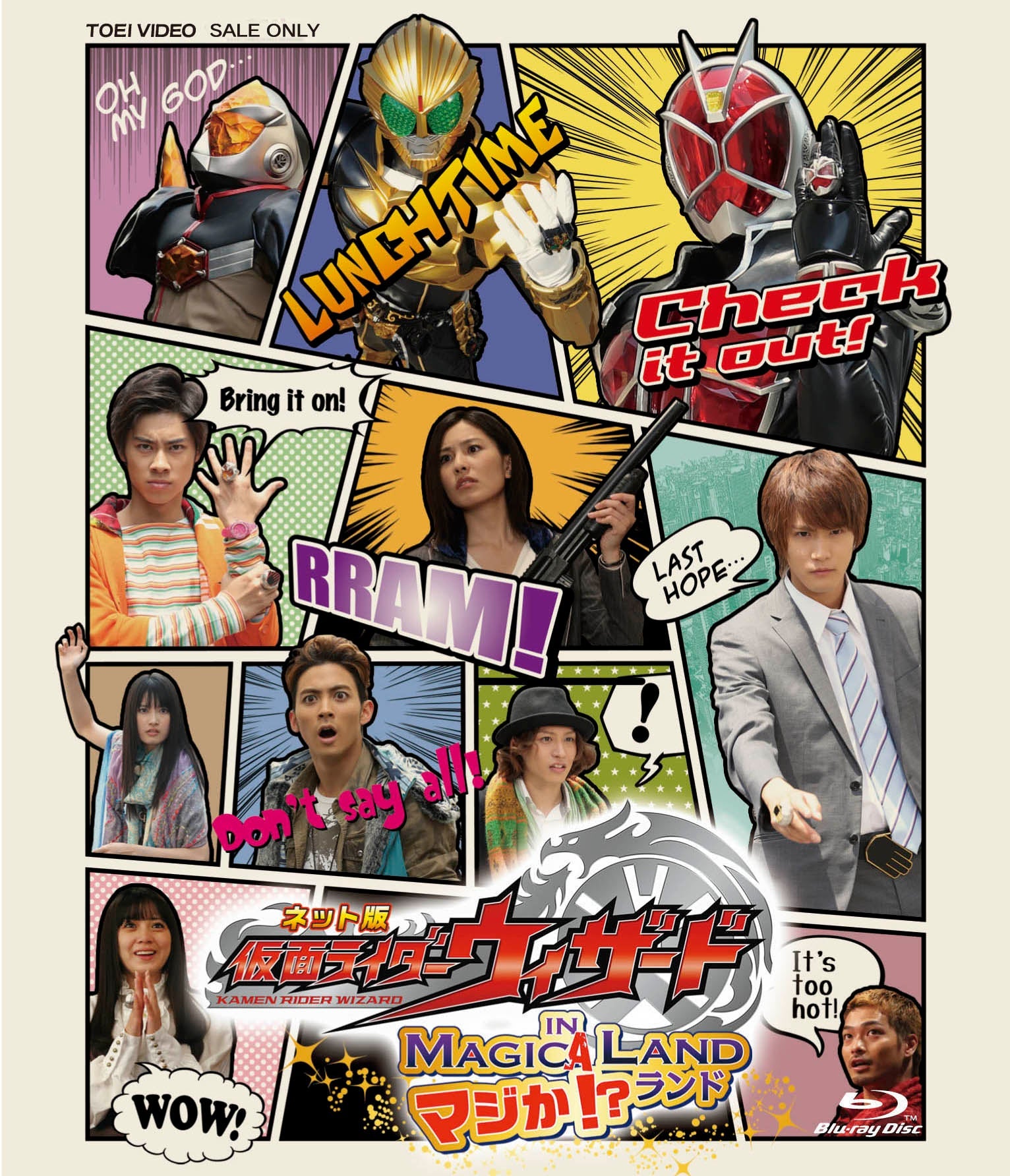 ネット版 仮面ライダーウィザード イン マジか!?ランド[Blu-ray