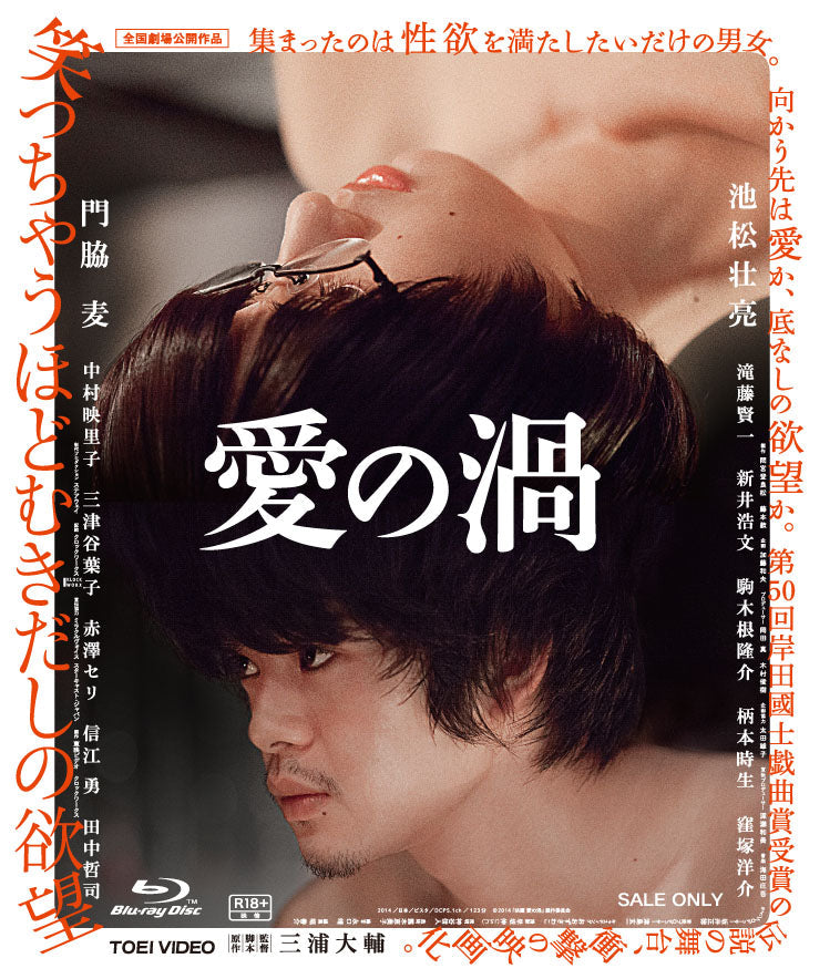 愛の渦[Blu-ray]［R-18+］__BSTD03737.jpg