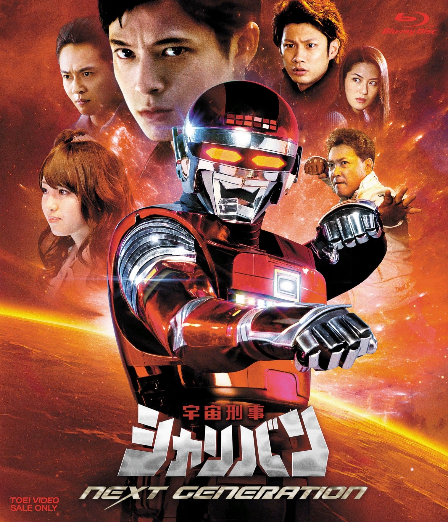 宇宙刑事シャリバン　ＮＥＸＴ ＧＥＮＥＲＡＴＩＯＮ[Blu-ray]__BSTD03748.jpg