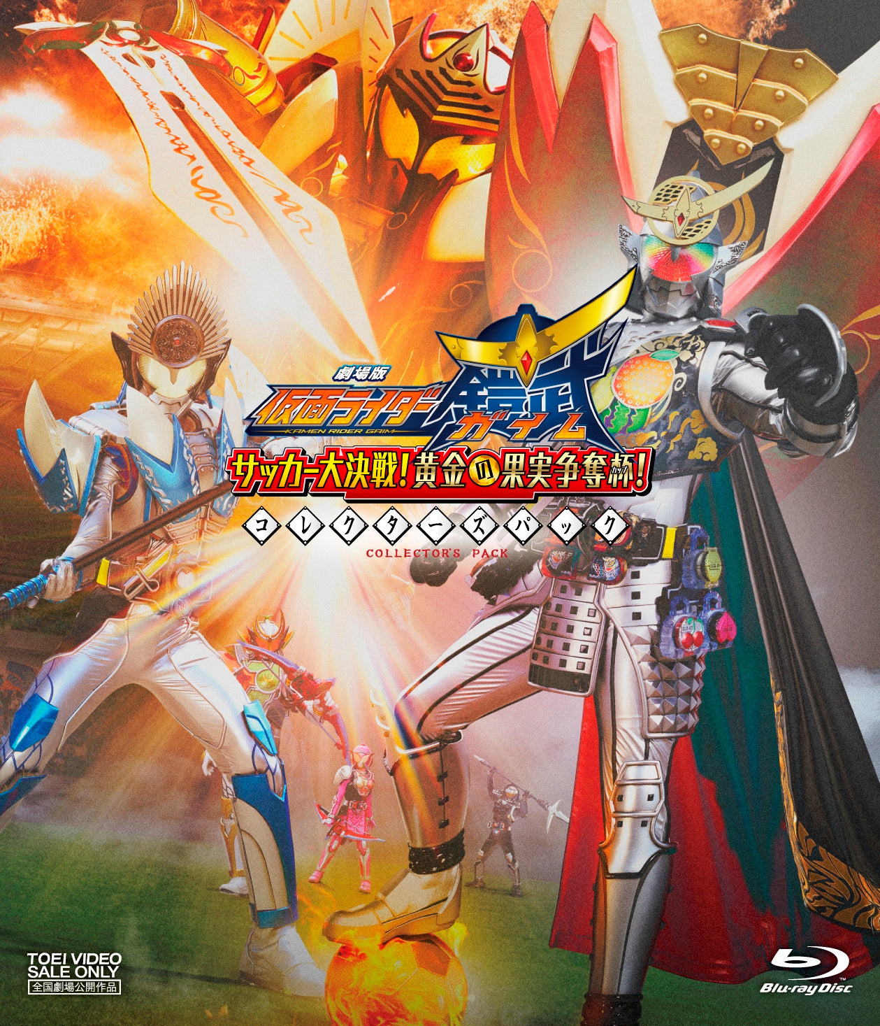 劇場版　仮面ライダー鎧武／ガイム　サッカー大決戦！黄金の果実争奪杯！　コレクターズパック[Blu-ray]__BSTD03763.jpg