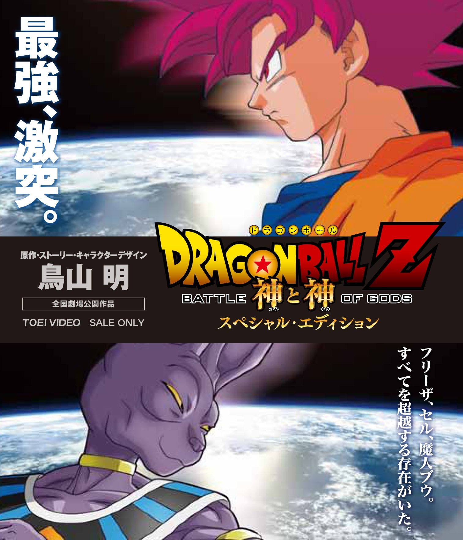 ドラゴンボール – 東映ビデオオンラインショップ