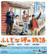 ふしぎな岬の物語[Blu-ray]__BSTD03800.jpg
