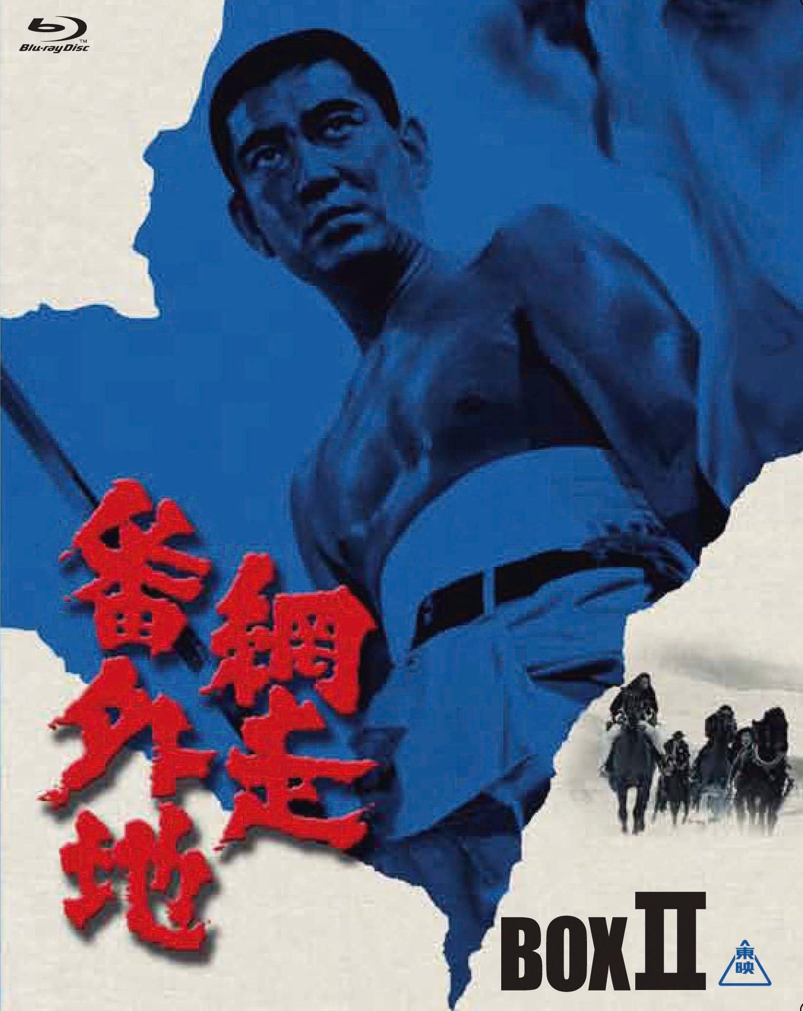 網走番外地　Blu-ray　BOX 2＜完＞＜初回生産限定＞__BSTD03812.jpg