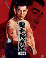 昭和残侠伝　Blu-ray　BOX 1＜初回生産限定＞__BSTD03813.jpg