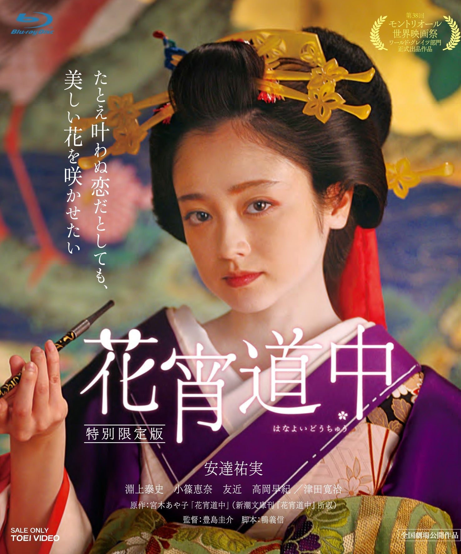 花宵道中　特別限定版［R-18+］[Blu-ray]__BSTD03821.jpg
