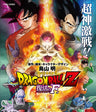 ドラゴンボールＺ　復活の「Ｆ」[Blu-ray]__BSTD03850.jpg